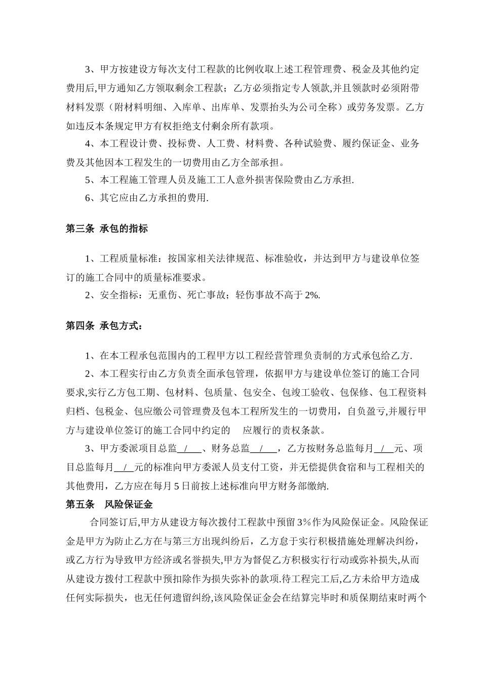 个人版工程项目内部承包合同-含-风险保证金_第2页