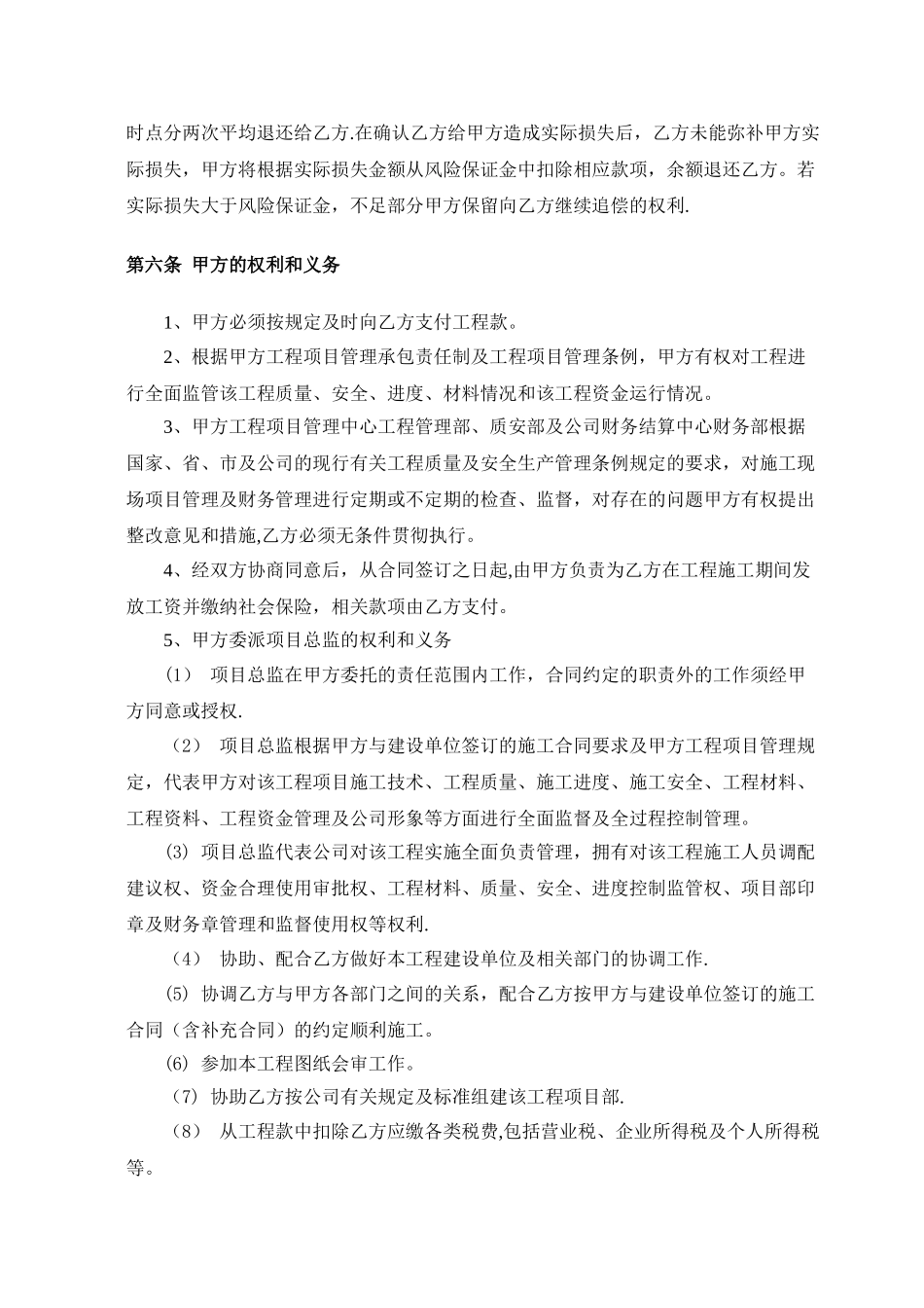 个人版工程项目内部承包合同-含-风险保证金_第3页
