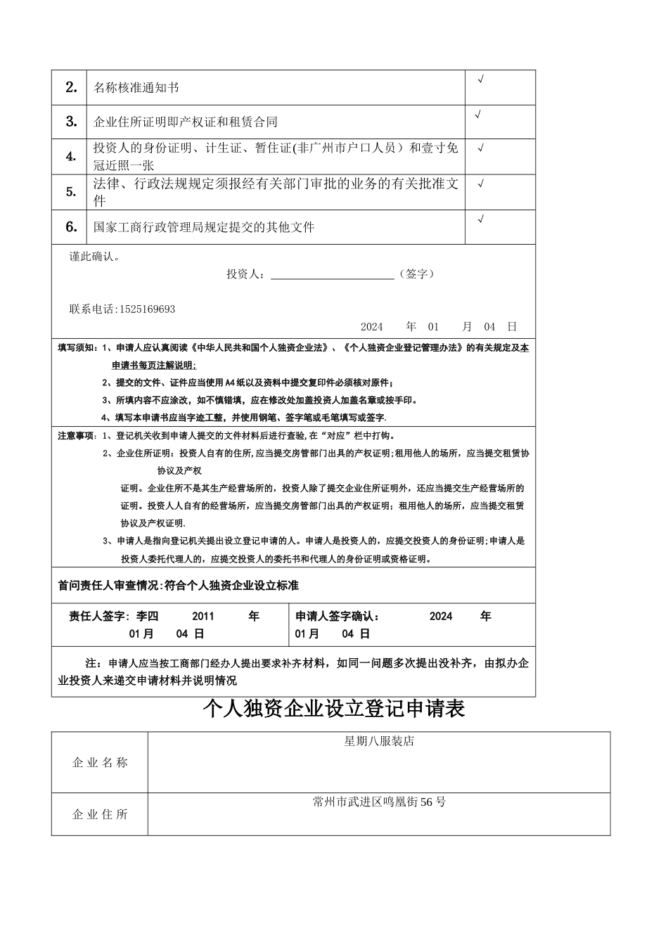 个人独资企业_第2页