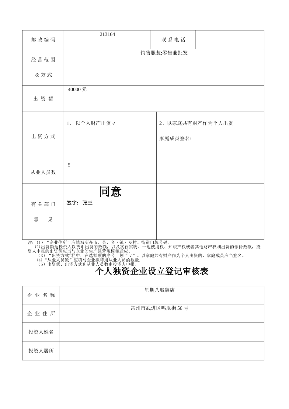 个人独资企业_第3页