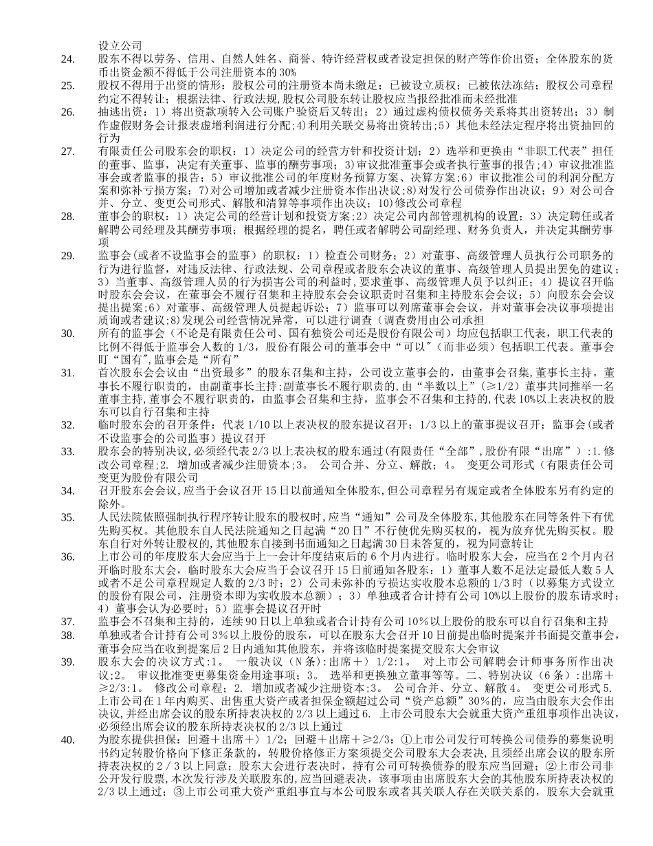 个人独资企业不具有法人资格_第2页