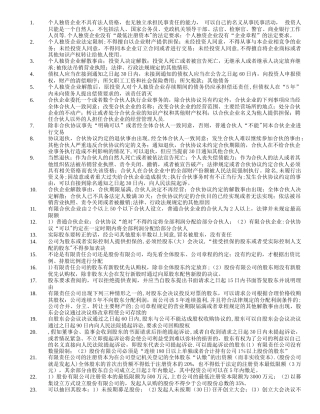 个人独资企业不具有法人资格