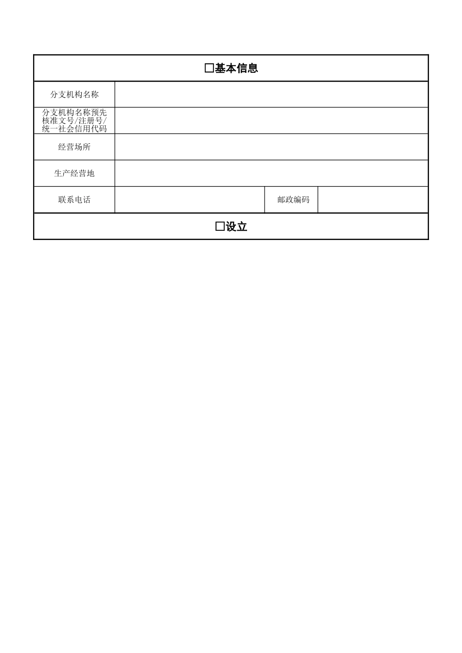 个人独资企业分支机构登记申请书_第2页