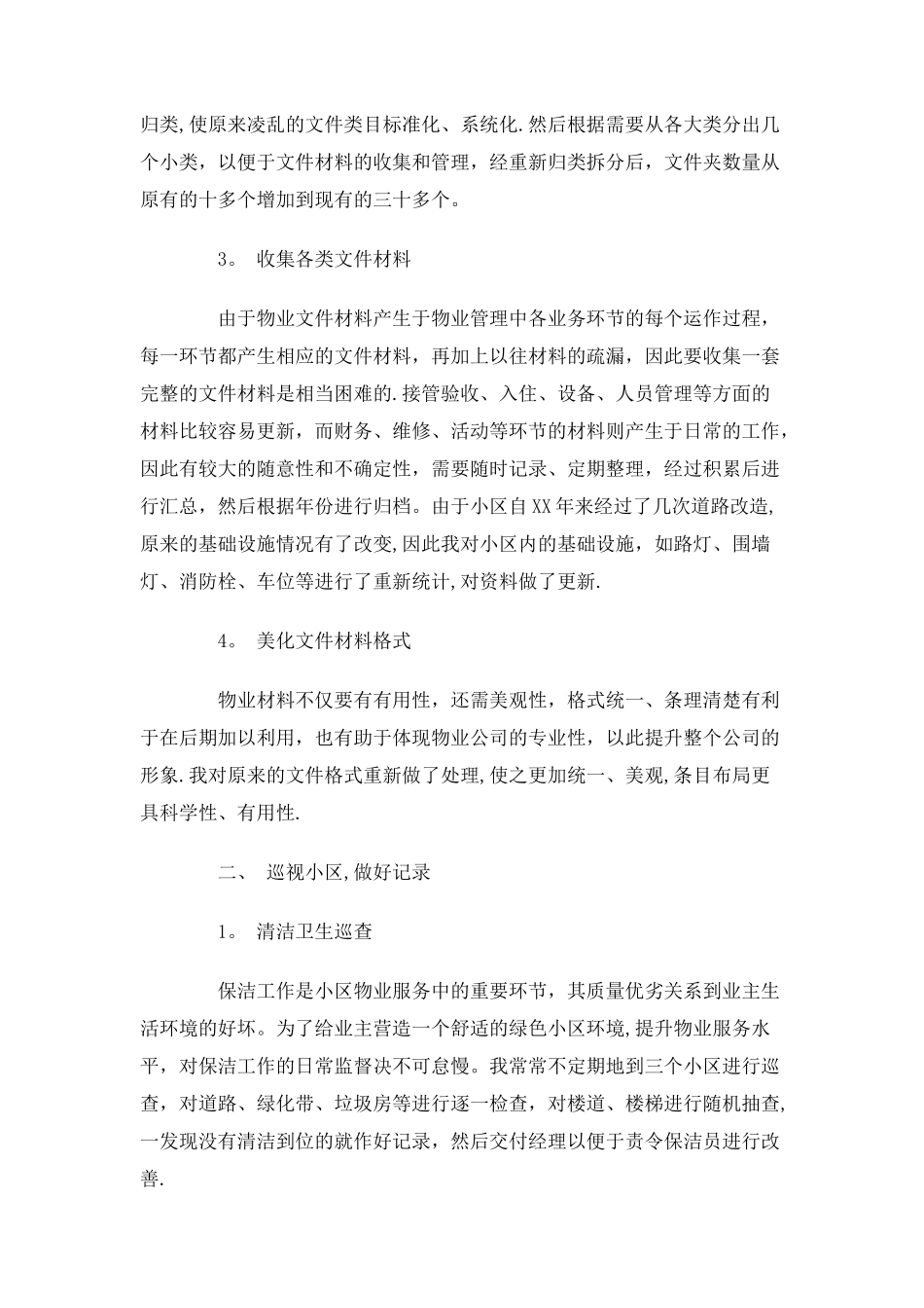 个人物业服务处工作总结_第2页