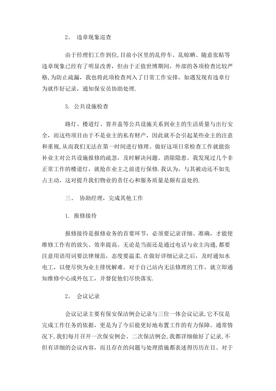 个人物业服务处工作总结_第3页