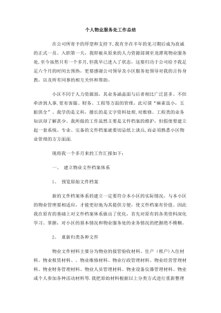 个人物业服务处工作总结