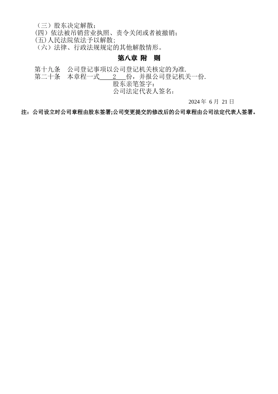 个人独资—有限公司章程模版_第3页