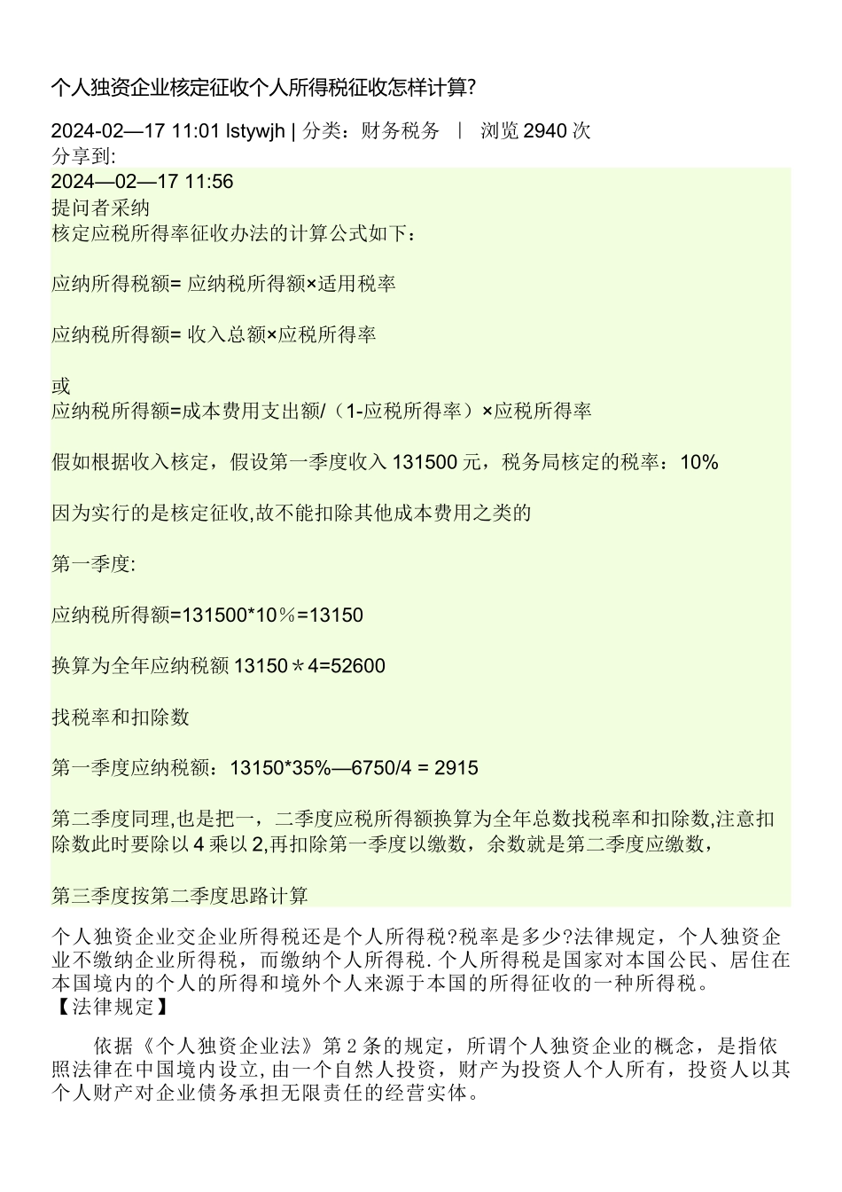 个人独资企业个人所得税_第1页