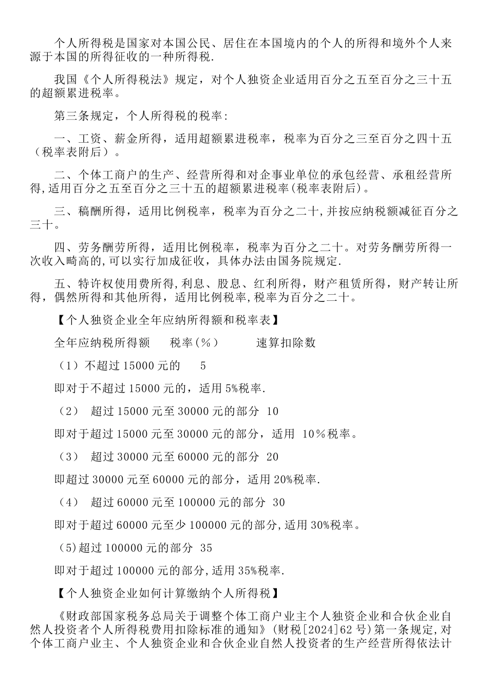 个人独资企业个人所得税_第2页