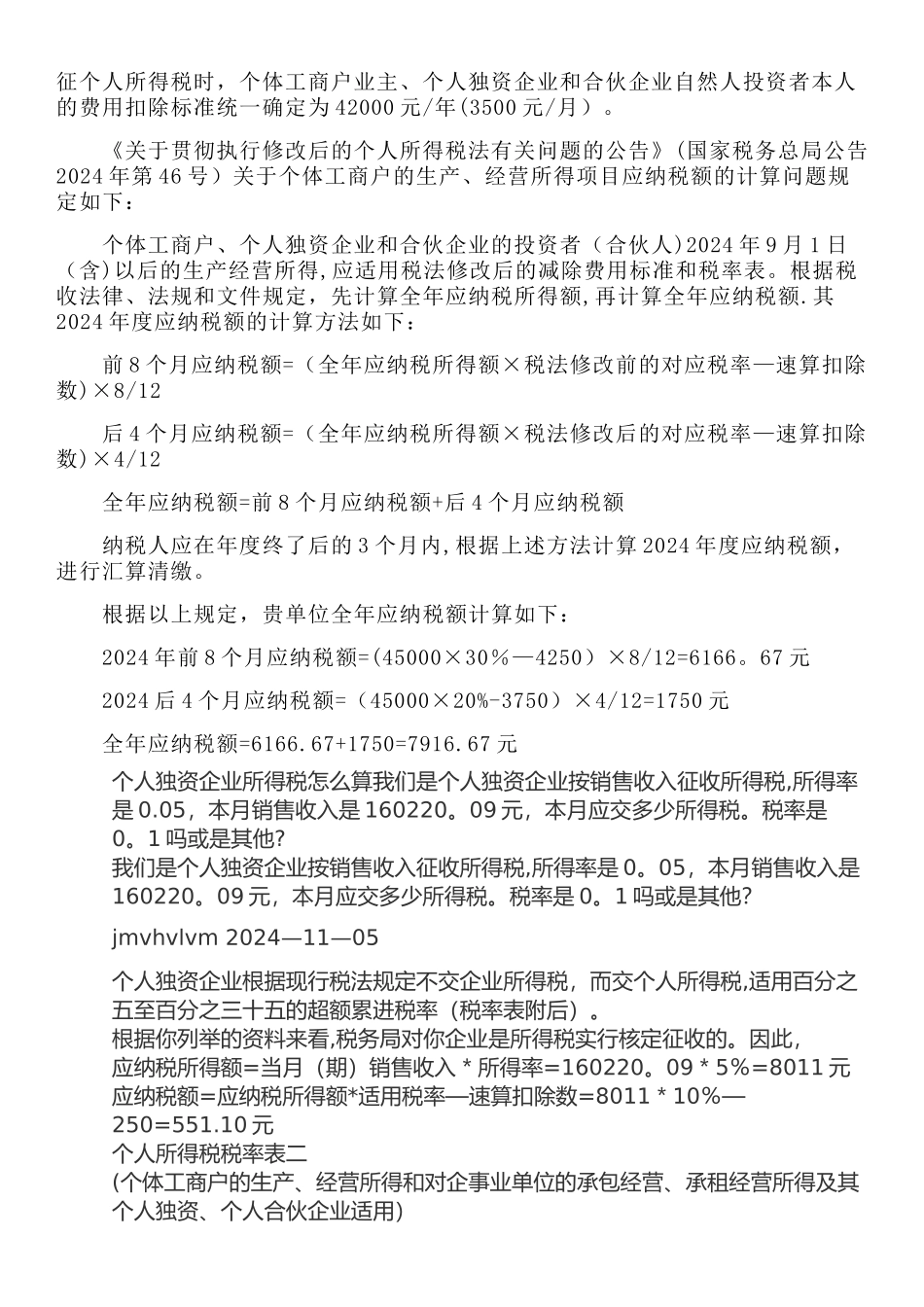 个人独资企业个人所得税_第3页