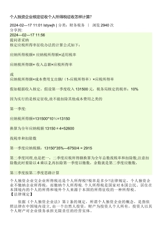 个人独资企业个人所得税
