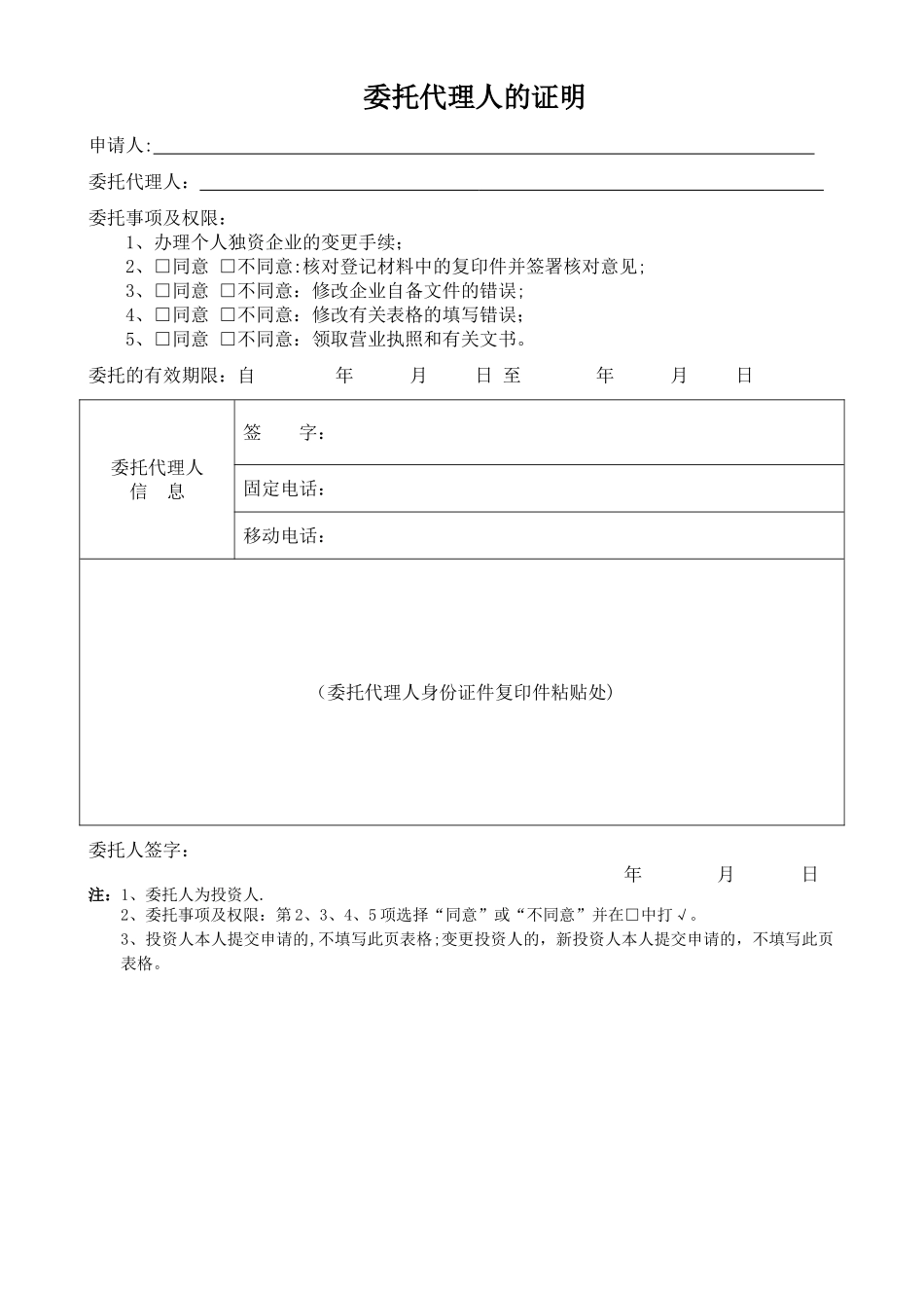 个人独资企业变更申请书_第2页