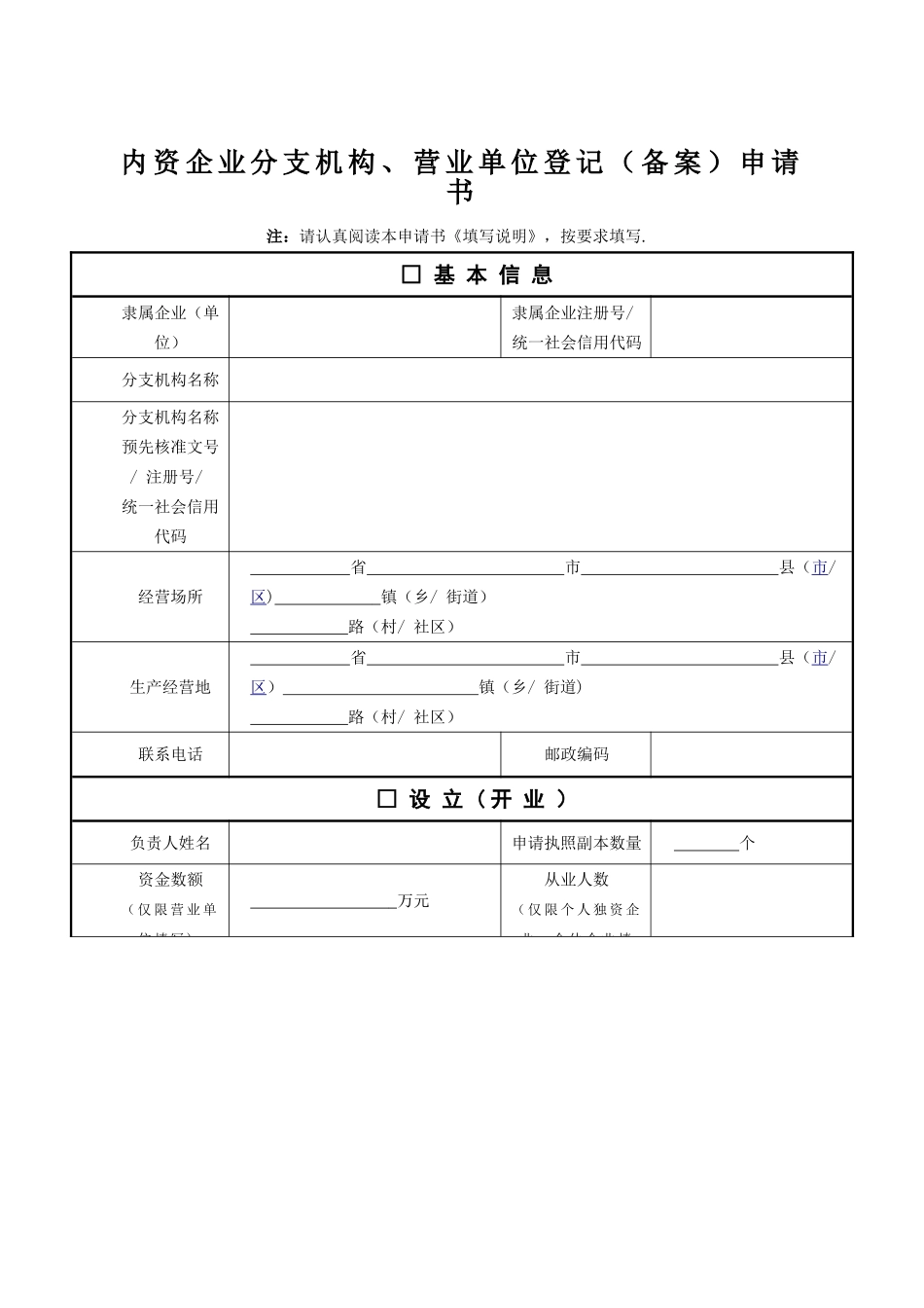 个人独资企业分支机构设立登记提交材料规范_第3页