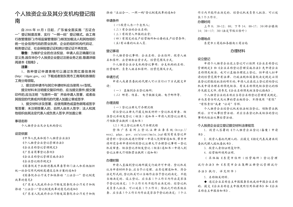 个人独资企业及其分支机构登记_第1页