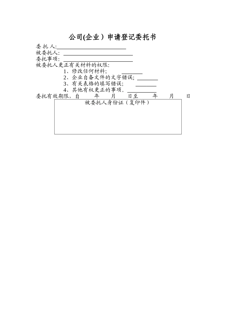 个人独资企业变更申请资料_第3页
