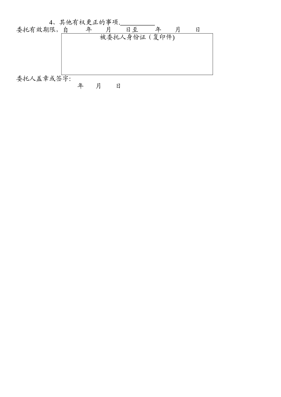 个人独资企业变更登记申请书_第3页