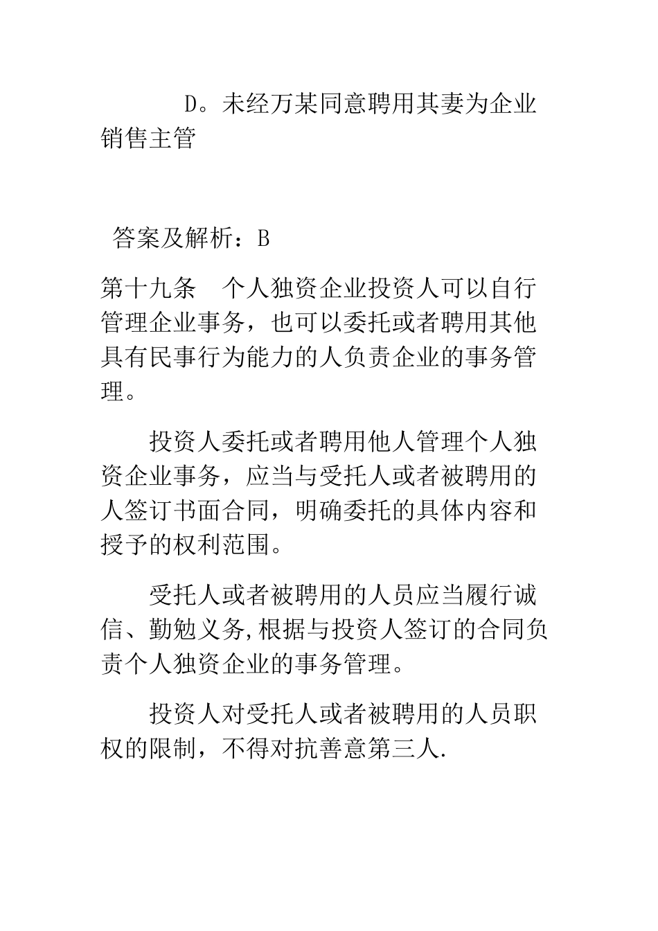 个人独资企业法习题_第3页