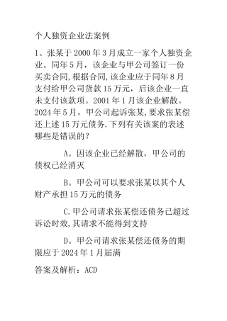 个人独资企业法习题