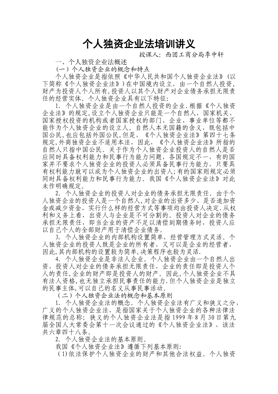 个人独资企业法_第1页