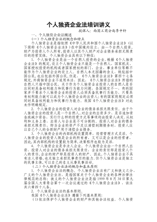 个人独资企业法