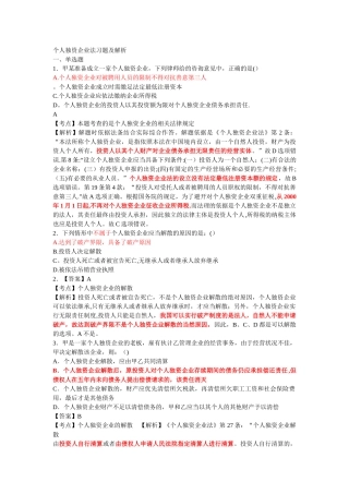 个人独资企业法习题及答案解析