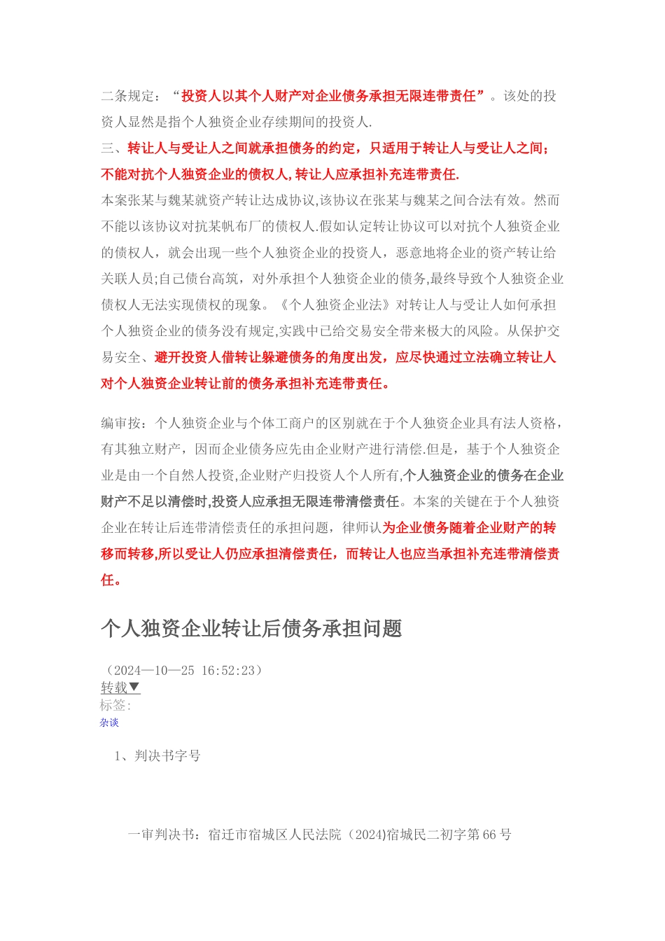 个人独资企业的债权债务_第2页