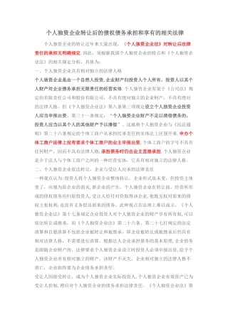 个人独资企业的债权债务