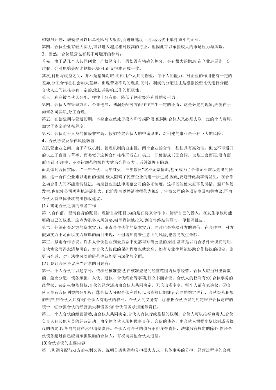个人独资企业的利弊分析_第3页