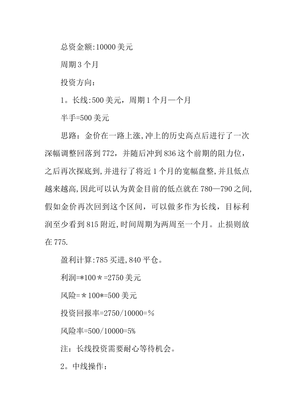 个人的投资计划书_第2页