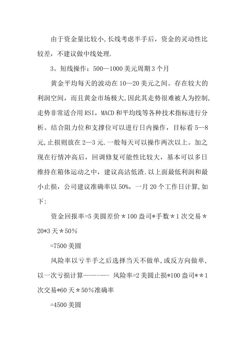 个人的投资计划书_第3页