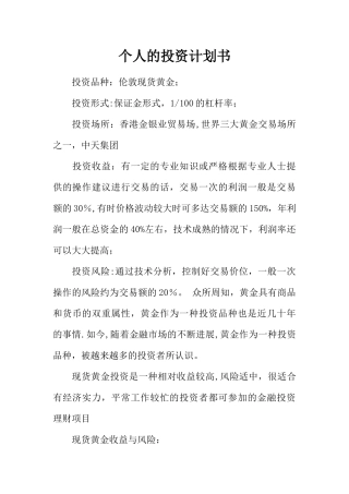个人的投资计划书