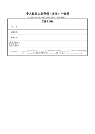 个人独资企业登记