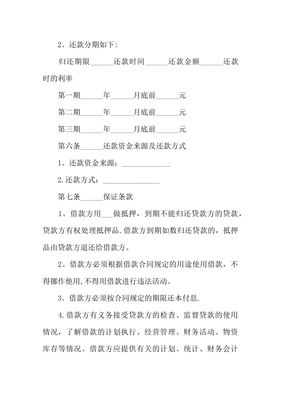 个人的借款协议书范本_第2页