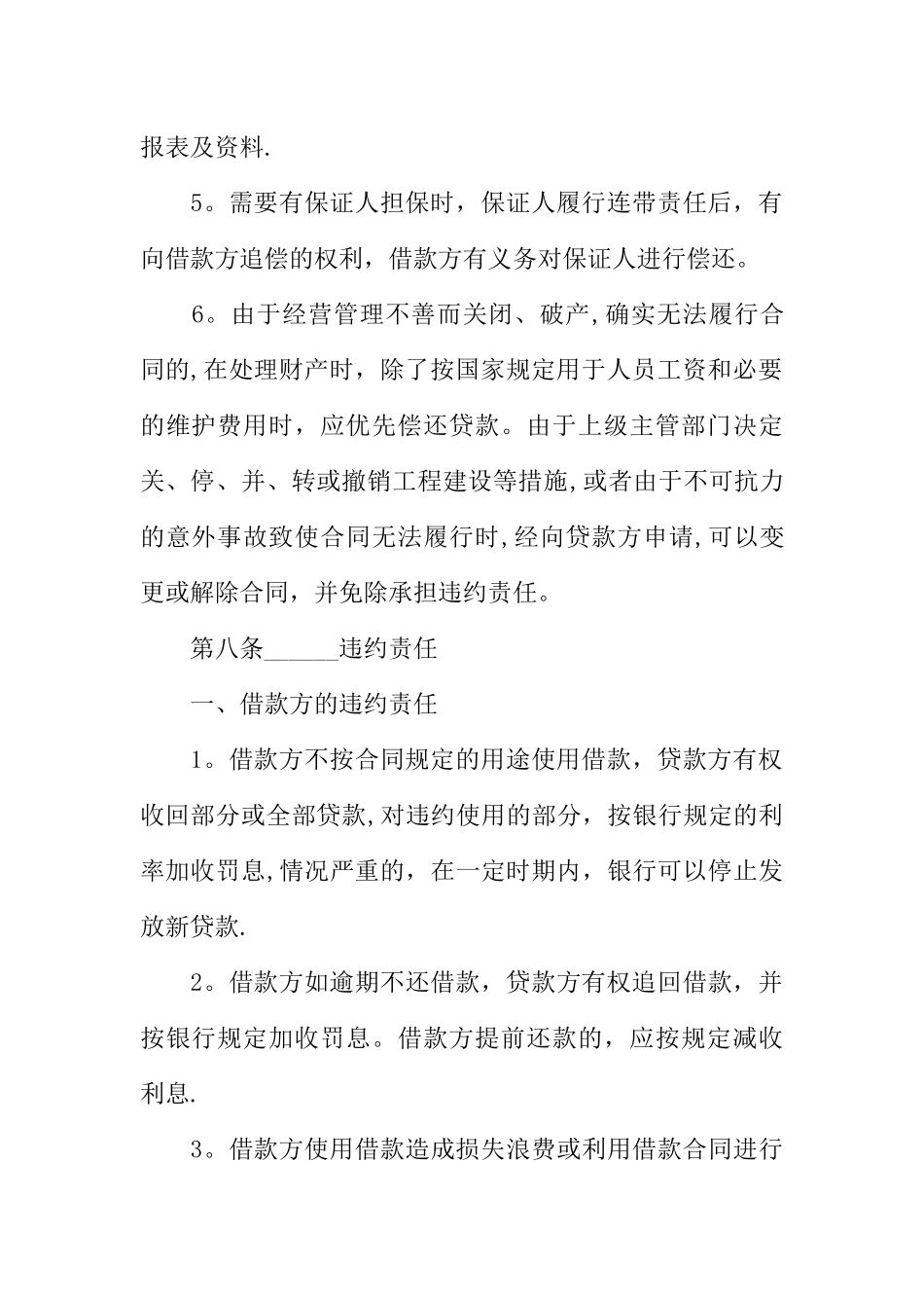 个人的借款协议书范本_第3页