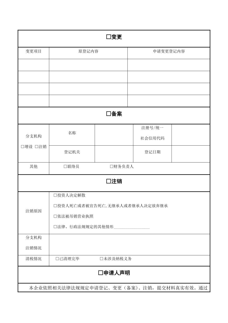 个人独资企业登记备案申请书_第2页