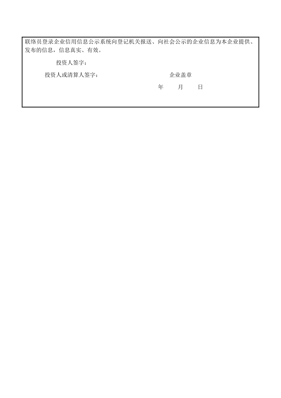 个人独资企业登记备案申请书_第3页