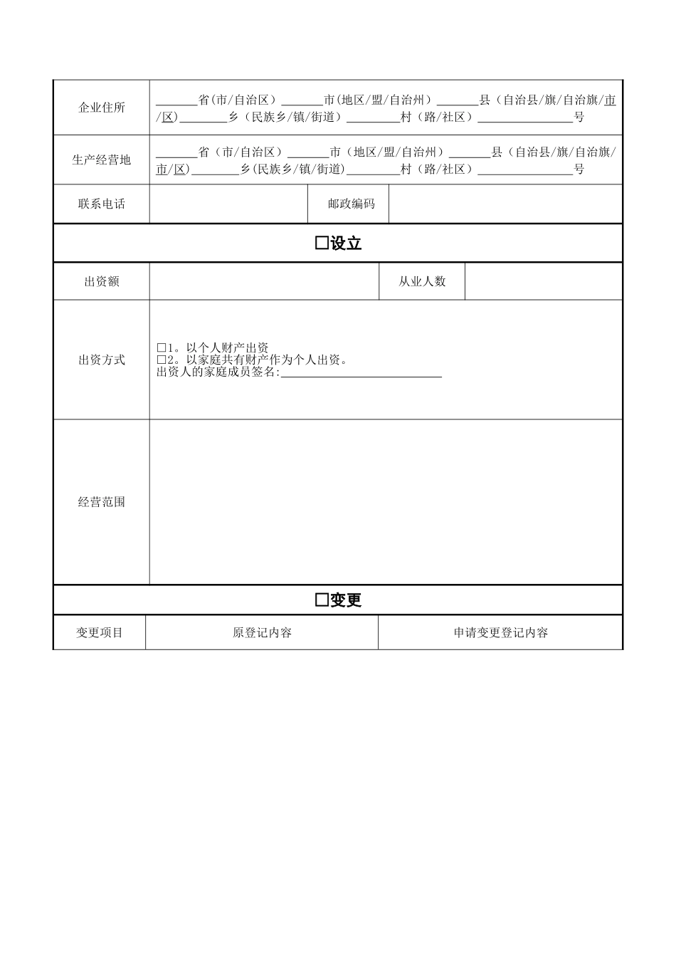 个人独资企业登记申请书_第2页