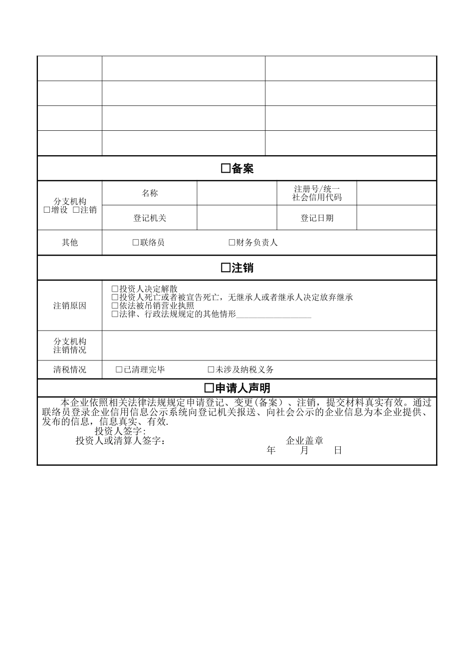 个人独资企业登记申请书_第3页
