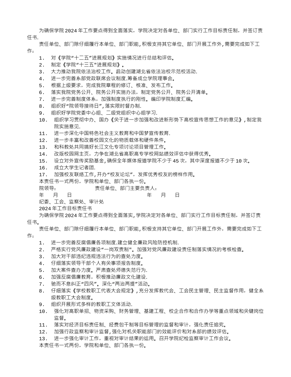 个人目标责任书_第2页