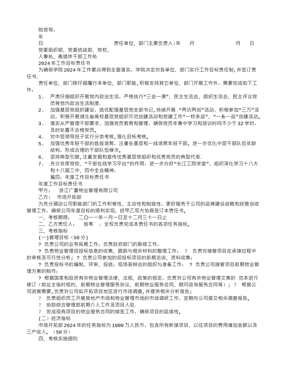 个人目标责任书_第3页