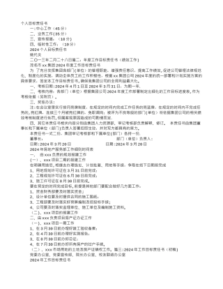 个人目标责任书