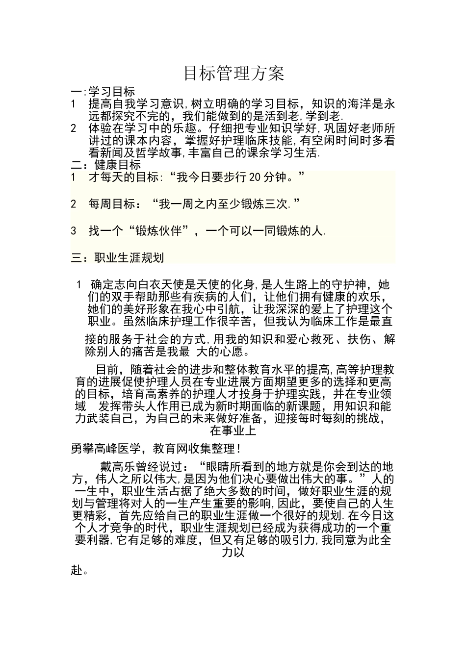 个人目标管理方案_第1页