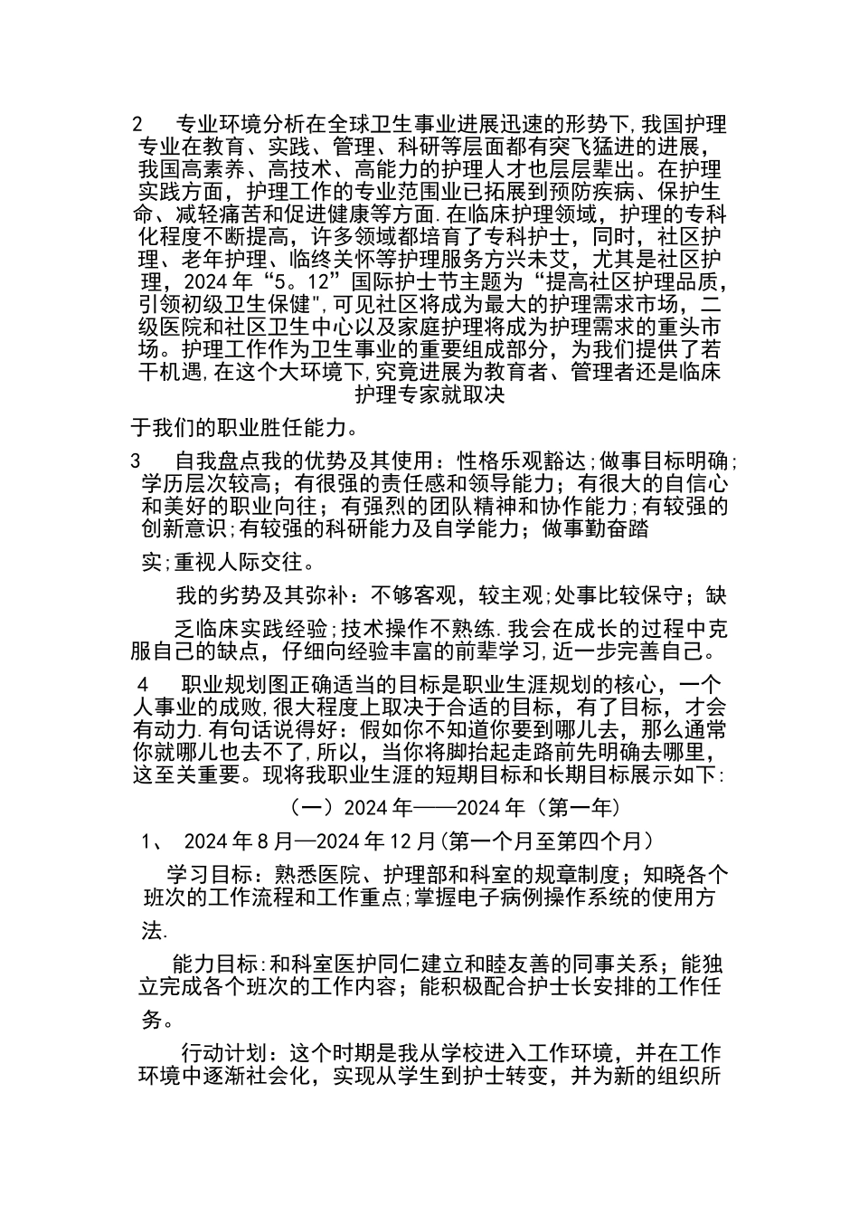 个人目标管理方案_第2页