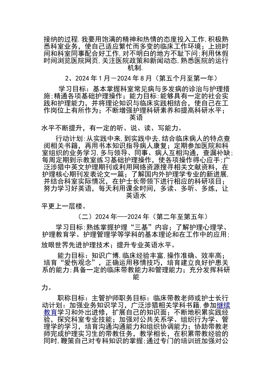 个人目标管理方案_第3页