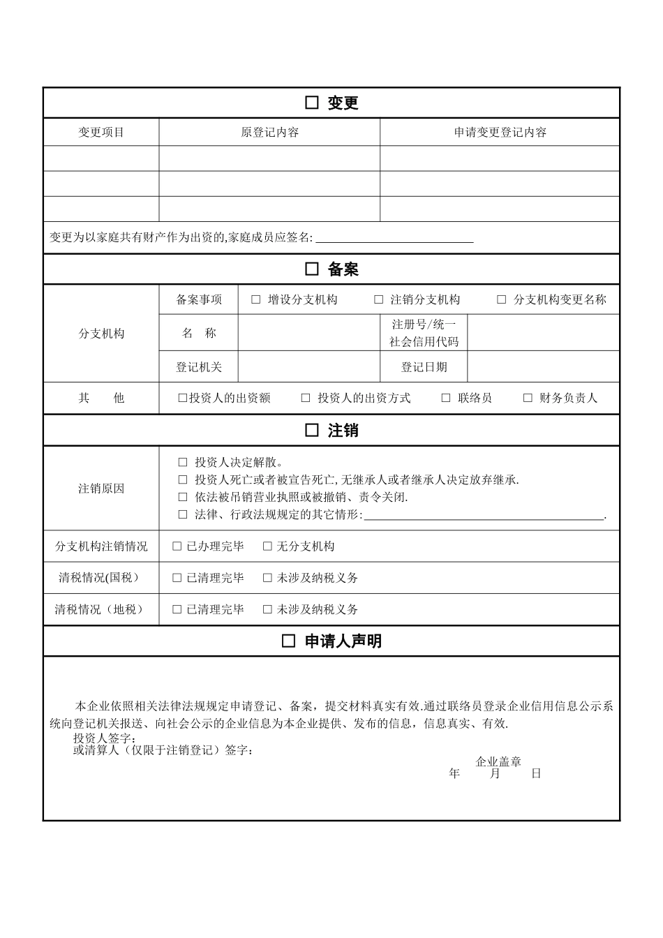 个人独资企业登记申请书套表_第2页
