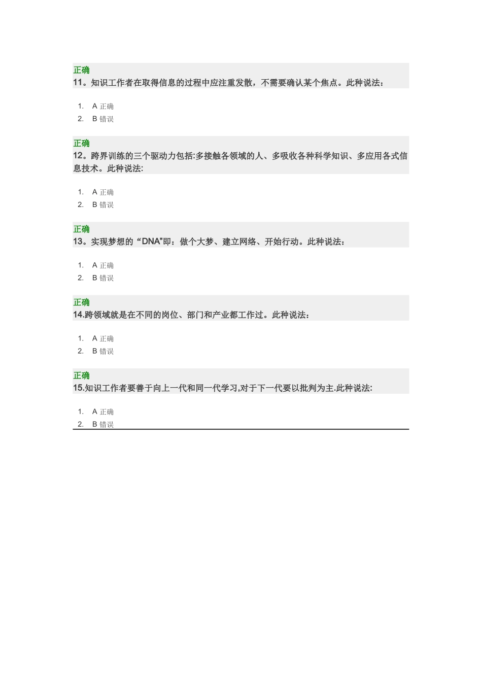 个人知识管理-时代光华满分试卷_第3页