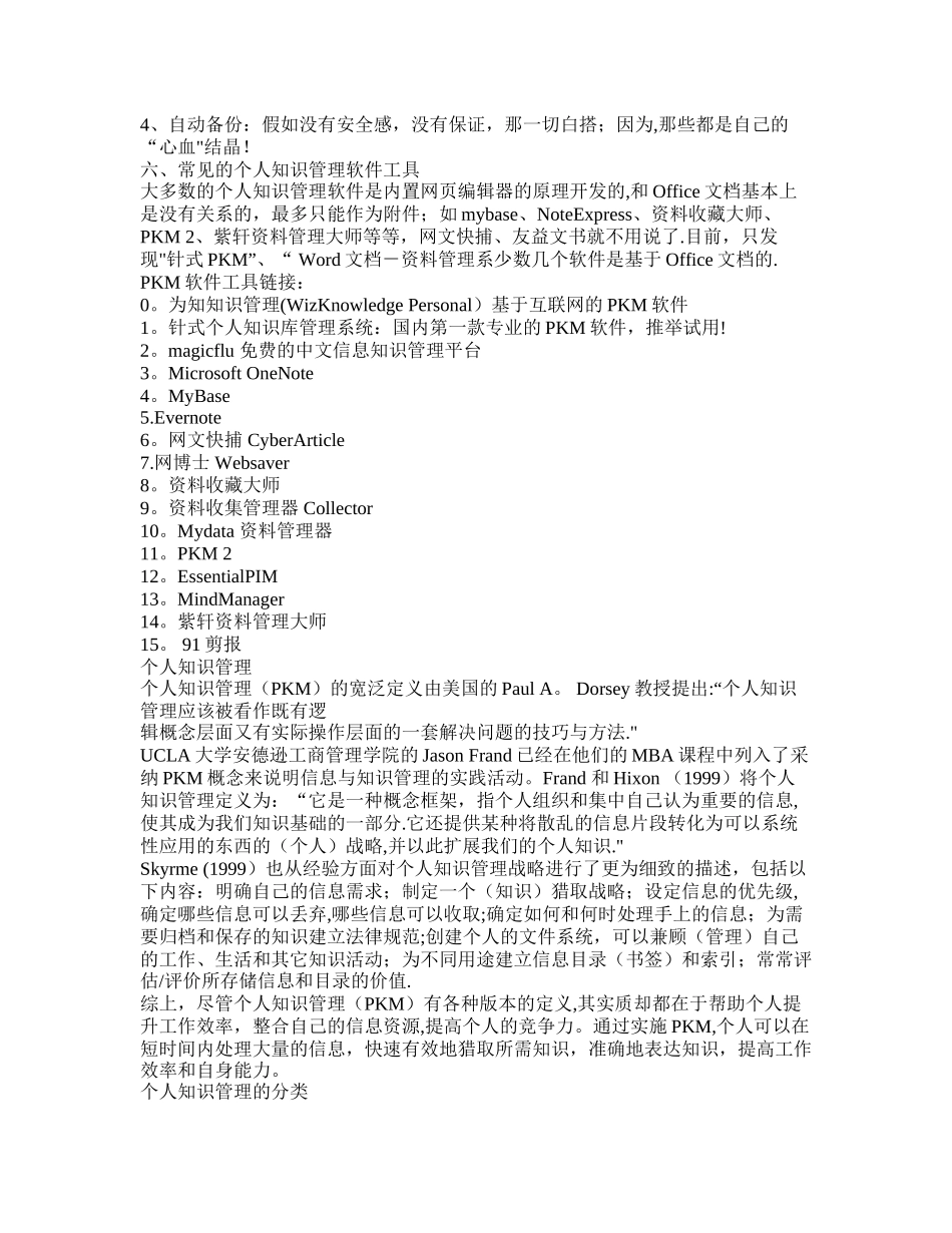 个人知识管理_第2页
