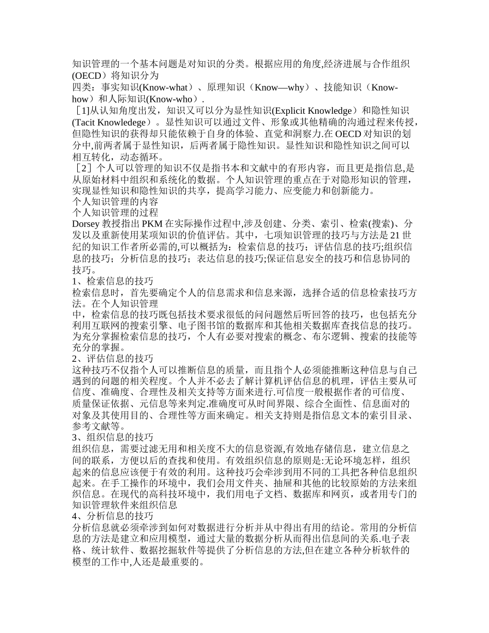 个人知识管理_第3页