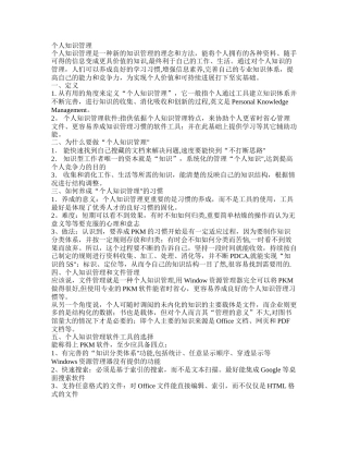 个人知识管理
