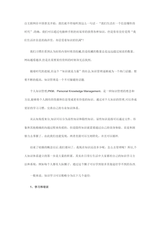 个人知识管理——简述个人知识体系建立